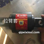 欧曼挂车拉臂套