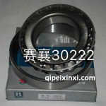 赛襄30222轴承 赛襄30222轴承