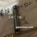 五吨王弓轴 五吨王弓轴
