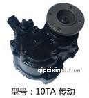 10TA 一汽传动