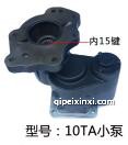 10TA 小泵变速箱