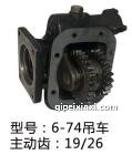 一汽6-74吊车变速箱 主动齿：19/26