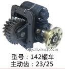142罐车一汽 主动齿：23/25 
