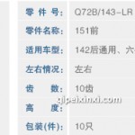 六平柴前调整臂
