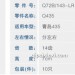 青岛435桥调整臂