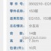 北奔前桥调整臂