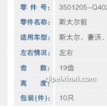 豪沃刹车调整臂