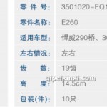 新乘龙王调整臂