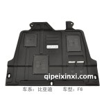 比亚迪F6盖板