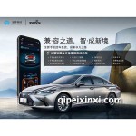 汽车智能改装 汽车智能改装