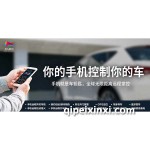 手机控车 手机控车