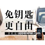免钥匙系统