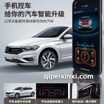 宝马安装手机控车案例