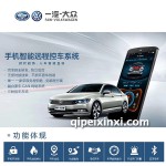迈腾1.6手机控车