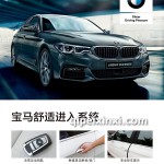 寶馬無(wú)鑰匙進(jìn)入