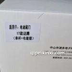 17款邁騰電動尾門改裝