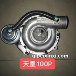 天皇100P增压器