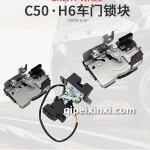 C50H60车门锁块