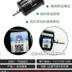 长城燃油滤清器