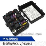 CUV保险盒