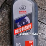 长城高级制动液刹车油