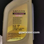 哈弗维修保养双离合变速箱油