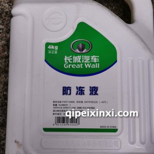 长城专用防冻液4kg