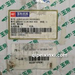 玉柴B9200-1118100A-502