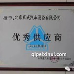 京威优秀供应