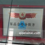军品合格分供方