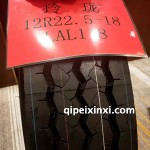 12R22.5-18-LAL118玲珑轮胎