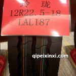 12R22.5-18-LAL187玲珑轮胎