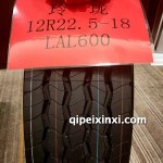 12R22.5-18-LAL600玲珑轮胎