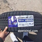 205-55R16-94R冬季专用轮胎