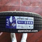 215-75R15-100S冬季专用轮胎
