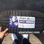 225-40R18-92R冰雪地轮胎