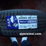 225-55R16-99R冬季专用冰雪地轮胎