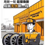 德国马牌冬季轮胎批发
