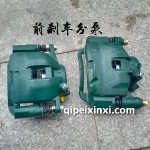 五征缔途前刹车分泵