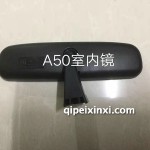 骏派A50室内镜