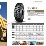 CL735矿用自卸车轮胎