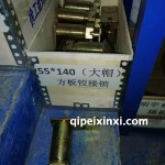 55X140(大帽)方板铰接销