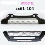 ix35-zx61-104护杠