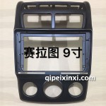 赛拉图9寸框