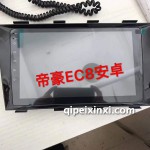 吉利帝豪-EC8导航