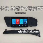 20款欧尚x7导航