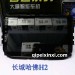 長(zhǎng)城H2導(dǎo)航