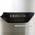 艾瑞泽GX导航