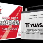 汤浅55B24L-MF蓄电池