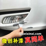 汽车补漆